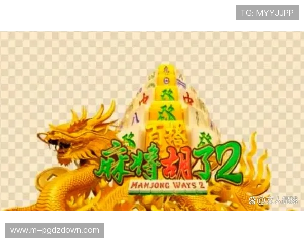 PG麻将来了2游戏规则全攻略,帮助新手快速入门并提升游戏水平 PG麻将来了2游戏规则全攻略,帮助新手快速入门并提升游戏水平