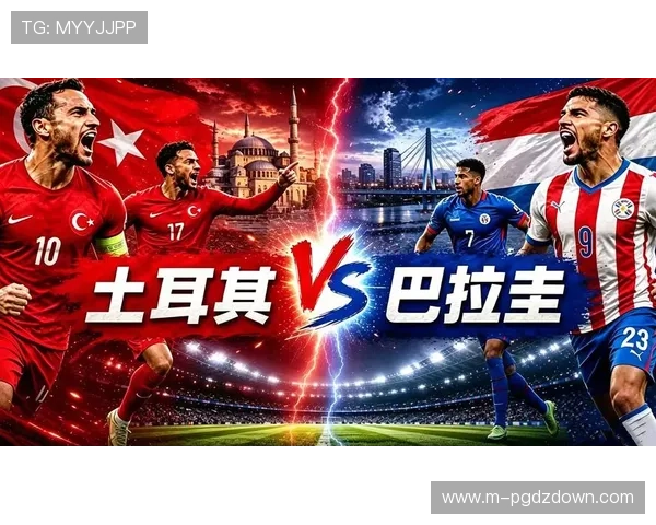 土耳其vs巴拉圭世界杯全场录像在线观看，精彩比赛精彩瞬间全纪录